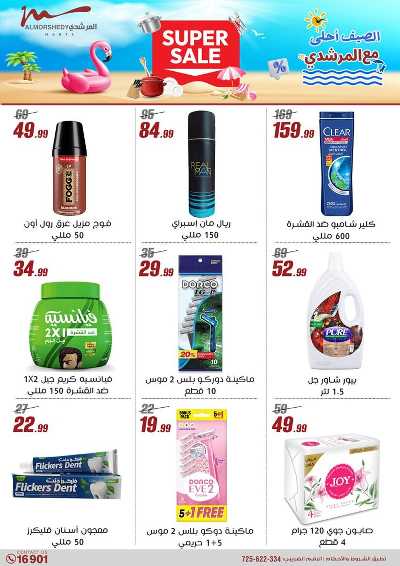 عروض الصيف  من المرشدى 70