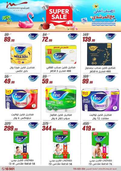 عروض الصيف  من المرشدى 71