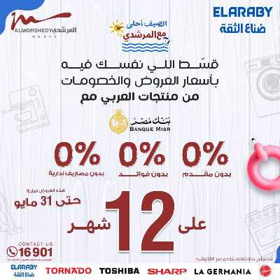 عروض الصيف  من المرشدى 72