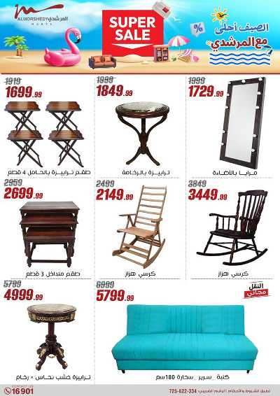 عروض الصيف  من المرشدى 85