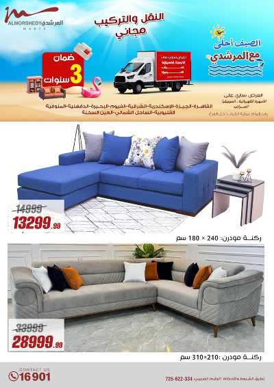عروض الصيف  من المرشدى 88