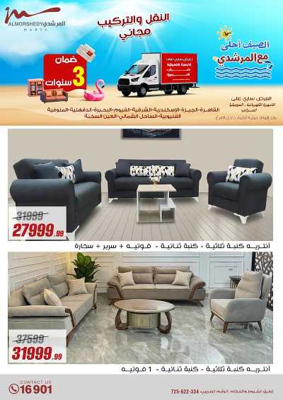 عروض الصيف  من المرشدى 89