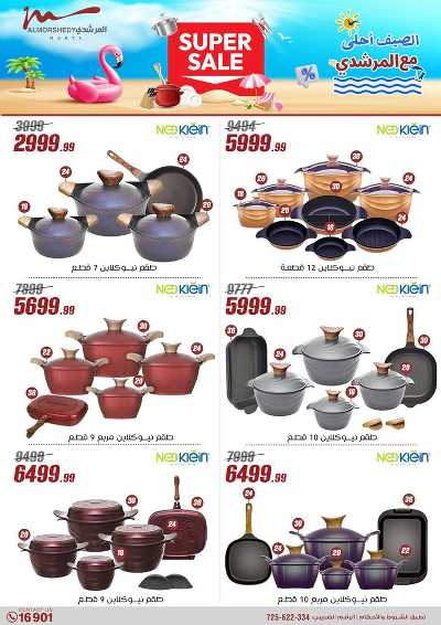 عروض الصيف  من المرشدى 9
