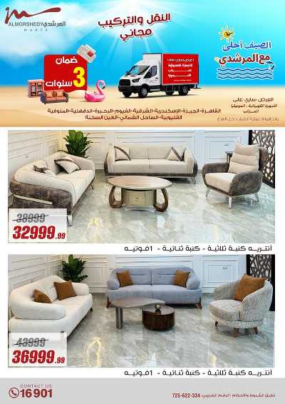 عروض الصيف  من المرشدى 90