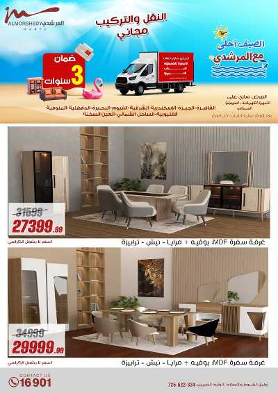 عروض الصيف  من المرشدى 91