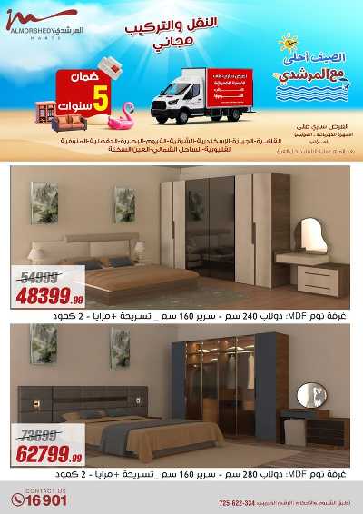 عروض الصيف  من المرشدى 93