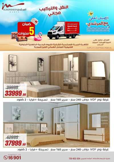 عروض الصيف  من المرشدى 95