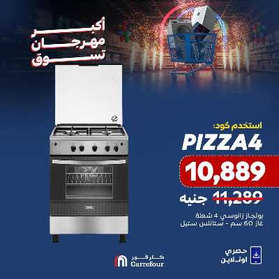 عروض  اونلاين حصريا من كارفور 2