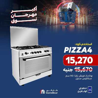 عروض  اونلاين حصريا من كارفور 3
