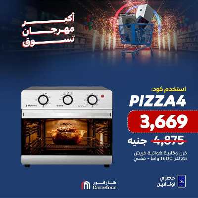 عروض  اونلاين حصريا من كارفور 4