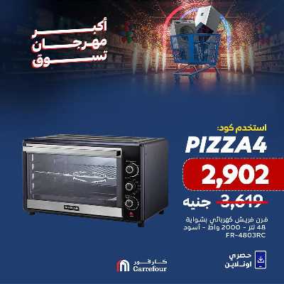 عروض  اونلاين حصريا من كارفور 5