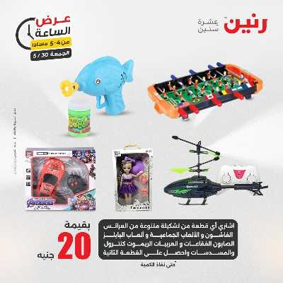 عروض الجمعة من رنين 11