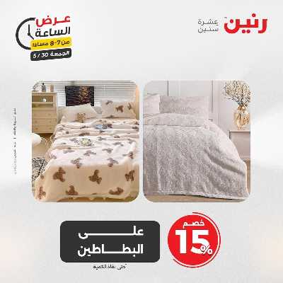 عروض الجمعة من رنين 17