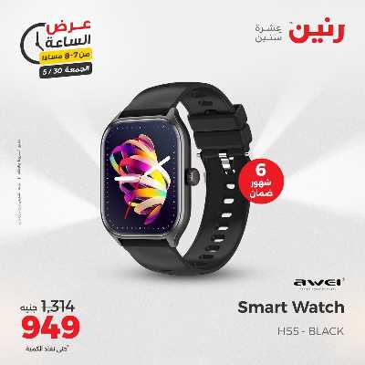 عروض الجمعة من رنين 18