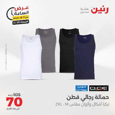 عروض الجمعة من رنين 19