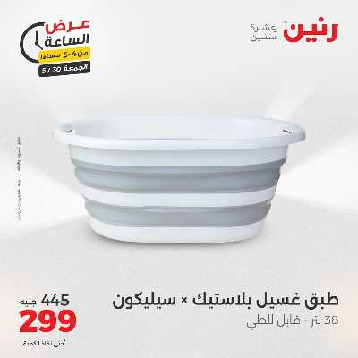 عروض الجمعة من رنين 2