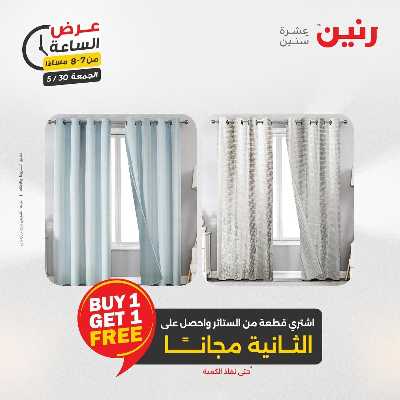 عروض الجمعة من رنين 21
