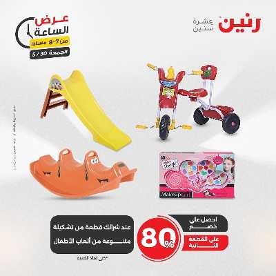 عروض الجمعة من رنين 26