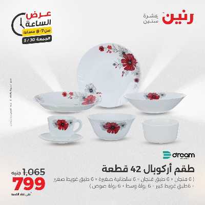 عروض الجمعة من رنين 27