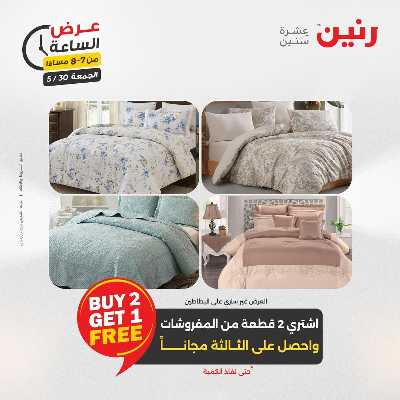 عروض الجمعة من رنين 29