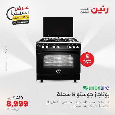 عروض الجمعة من رنين 33