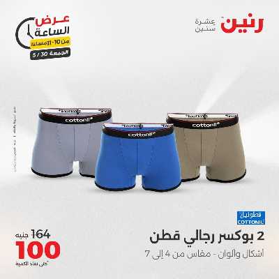 عروض الجمعة من رنين 34