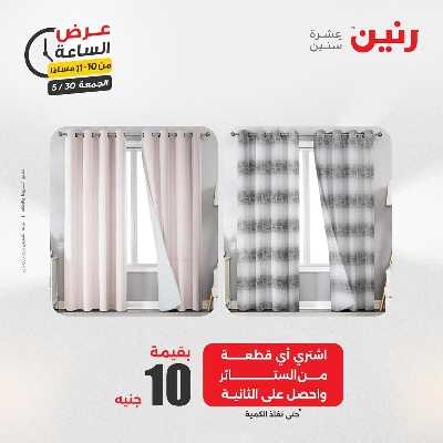 عروض الجمعة من رنين 36