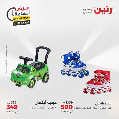 عروض الجمعة من رنين 39