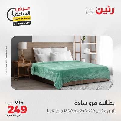 عروض الجمعة من رنين 4