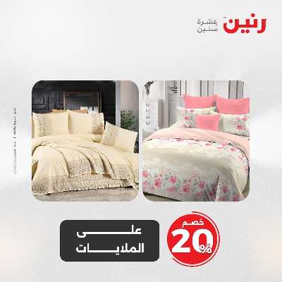 عروض الجمعة من رنين 44