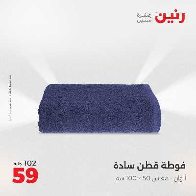 عروض الجمعة من رنين 45