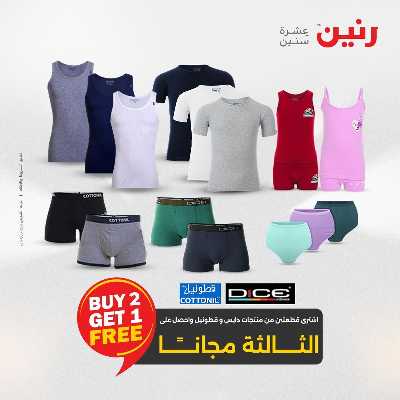 عروض الجمعة من رنين 46