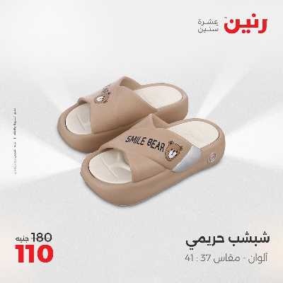 عروض الجمعة من رنين 47