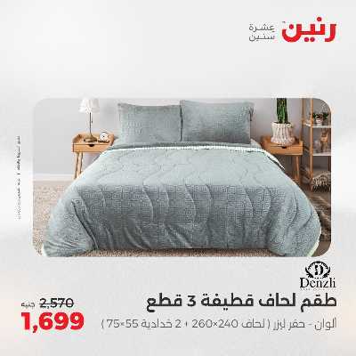 عروض الجمعة من رنين 51