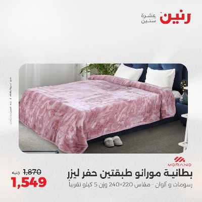 عروض الجمعة من رنين 52