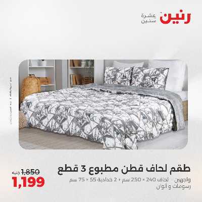 عروض الجمعة من رنين 53