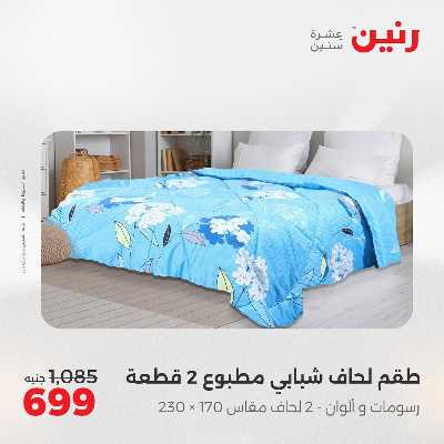 عروض الجمعة من رنين 54