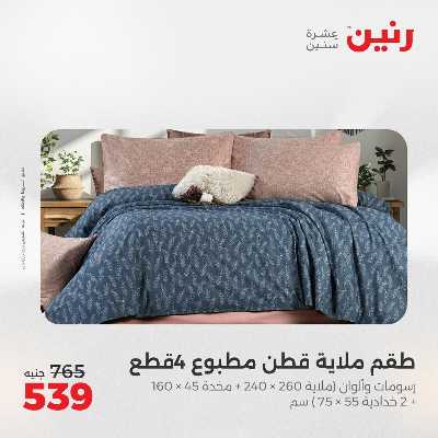 عروض الجمعة من رنين 55