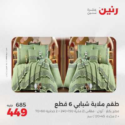 عروض الجمعة من رنين 56