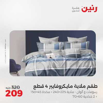 عروض الجمعة من رنين 59