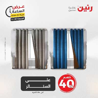 عروض الجمعة من رنين 6