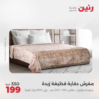 عروض الجمعة من رنين 60