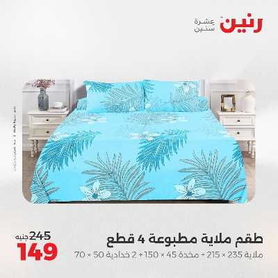 عروض الجمعة من رنين 61