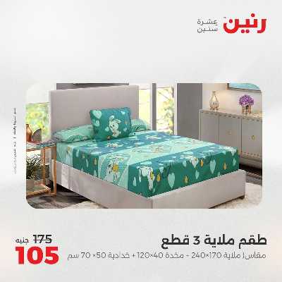 عروض الجمعة من رنين 62