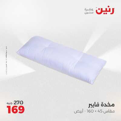 عروض الجمعة من رنين 63