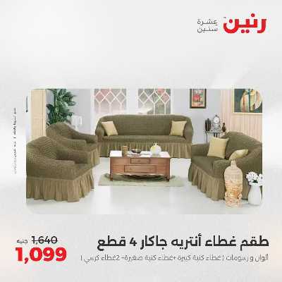 عروض الجمعة من رنين 65