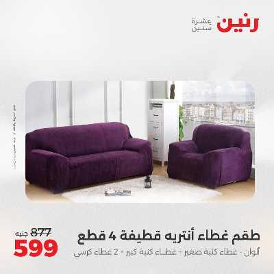 عروض الجمعة من رنين 66