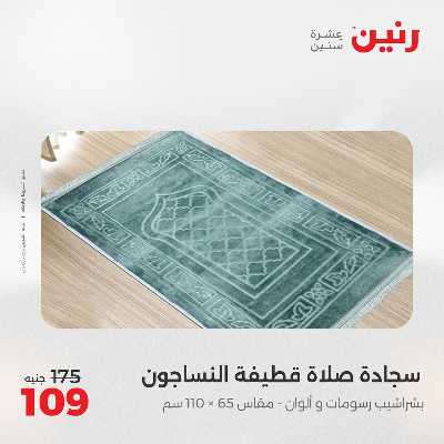 عروض الجمعة من رنين 68