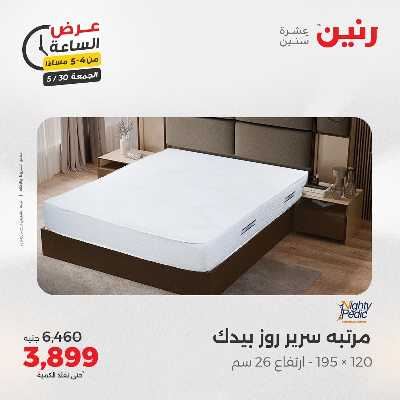 عروض الجمعة من رنين 7