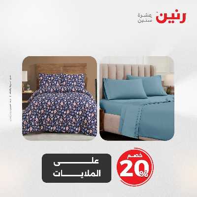 عروض الجمعة من رنين 70